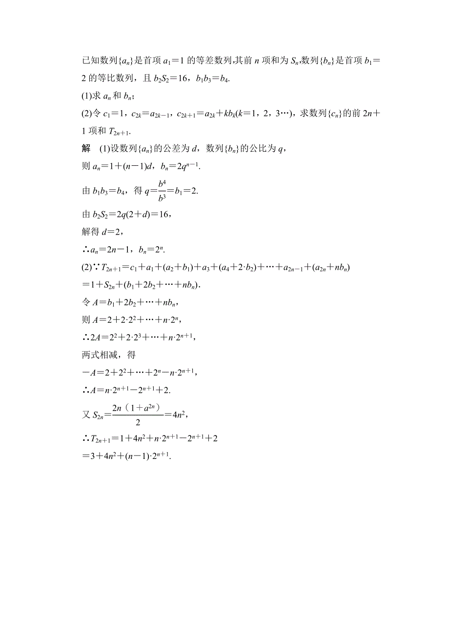 《创新设计》2016高考理科数学山东专用二轮专题复习练习：周周练 第四周星期二 WORD版含答案.doc_第2页