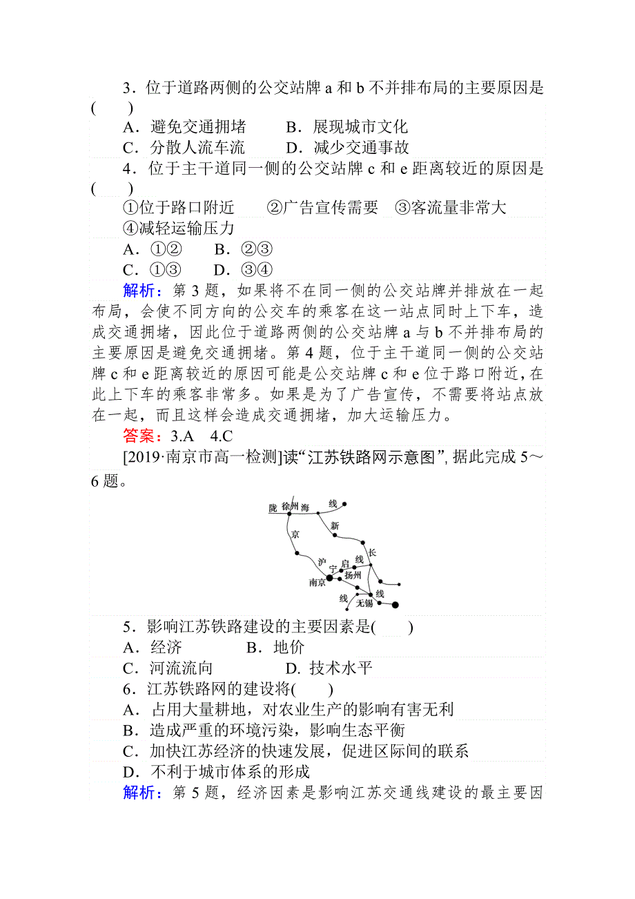 2020-2021学年人教版地理必修2作业：第五章第一节　交通运输方式和布局 WORD版含解析.doc_第2页