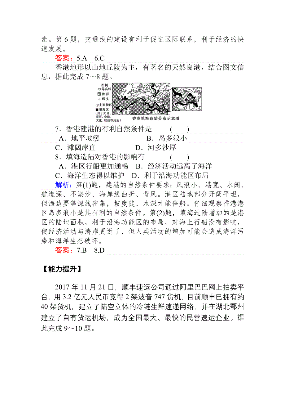 2020-2021学年人教版地理必修2作业：第五章第一节　交通运输方式和布局 WORD版含解析.doc_第3页