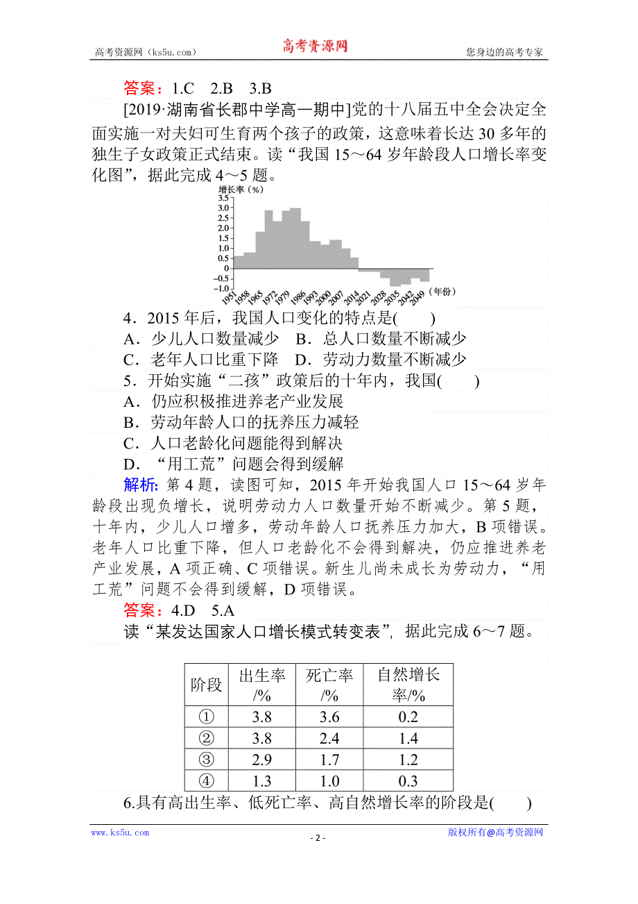 2020-2021学年人教版地理必修2作业：第一章第一节　人口的数量变化 WORD版含解析.doc_第2页