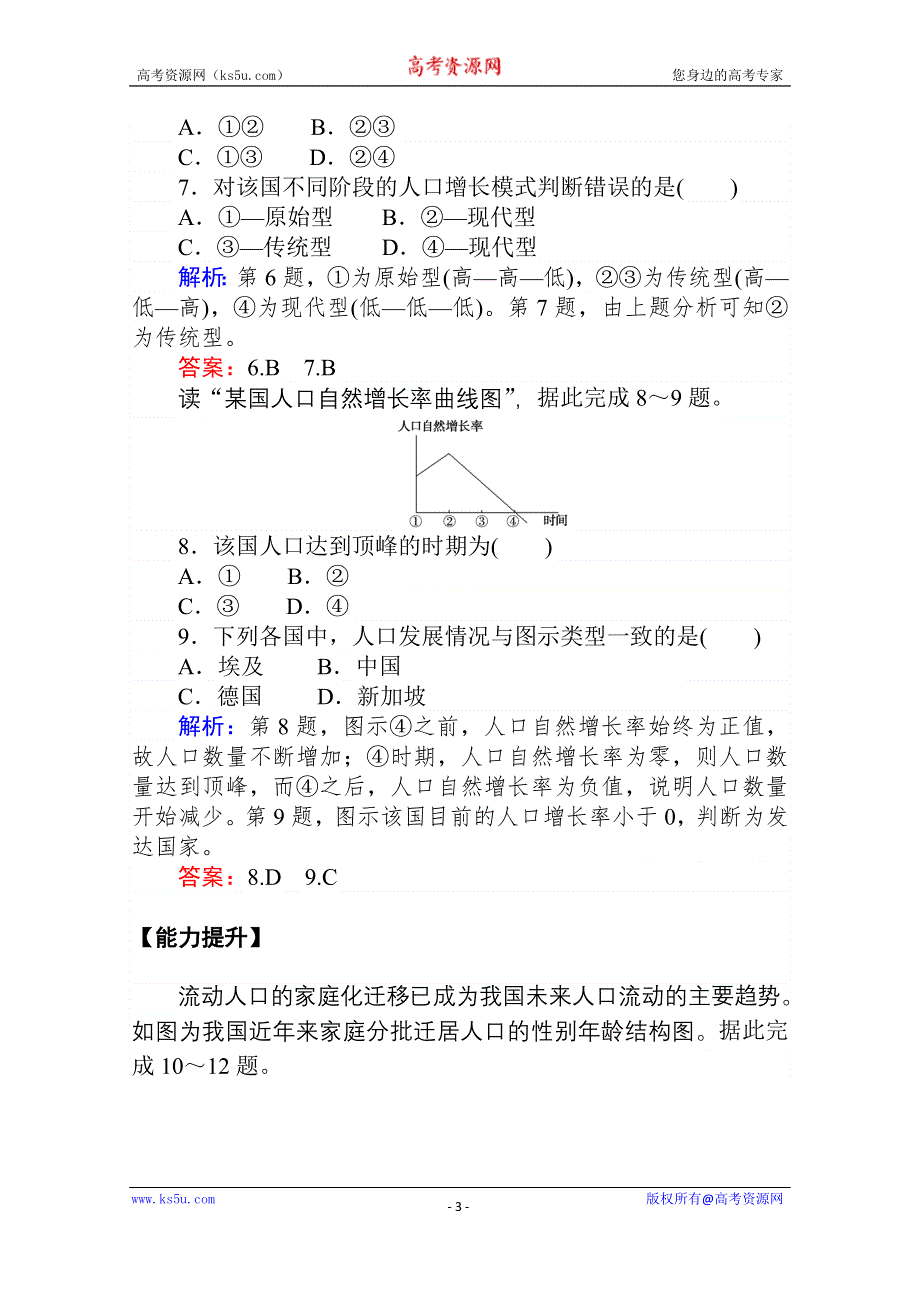 2020-2021学年人教版地理必修2作业：第一章第一节　人口的数量变化 WORD版含解析.doc_第3页