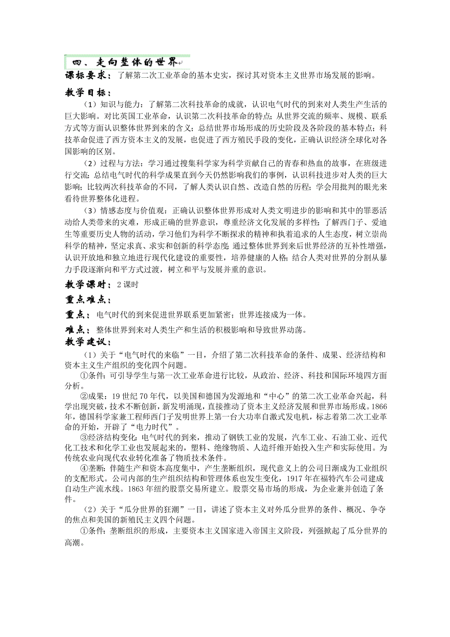 四川省德阳五中高一历史教案：《专题五 第四课 走向整体的世界》（人民版必修2）.doc_第1页