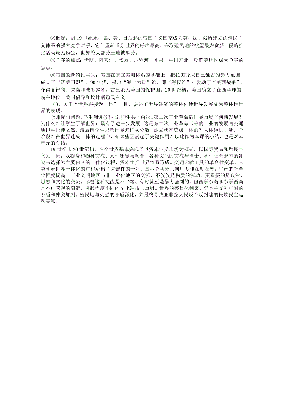 四川省德阳五中高一历史教案：《专题五 第四课 走向整体的世界》（人民版必修2）.doc_第2页