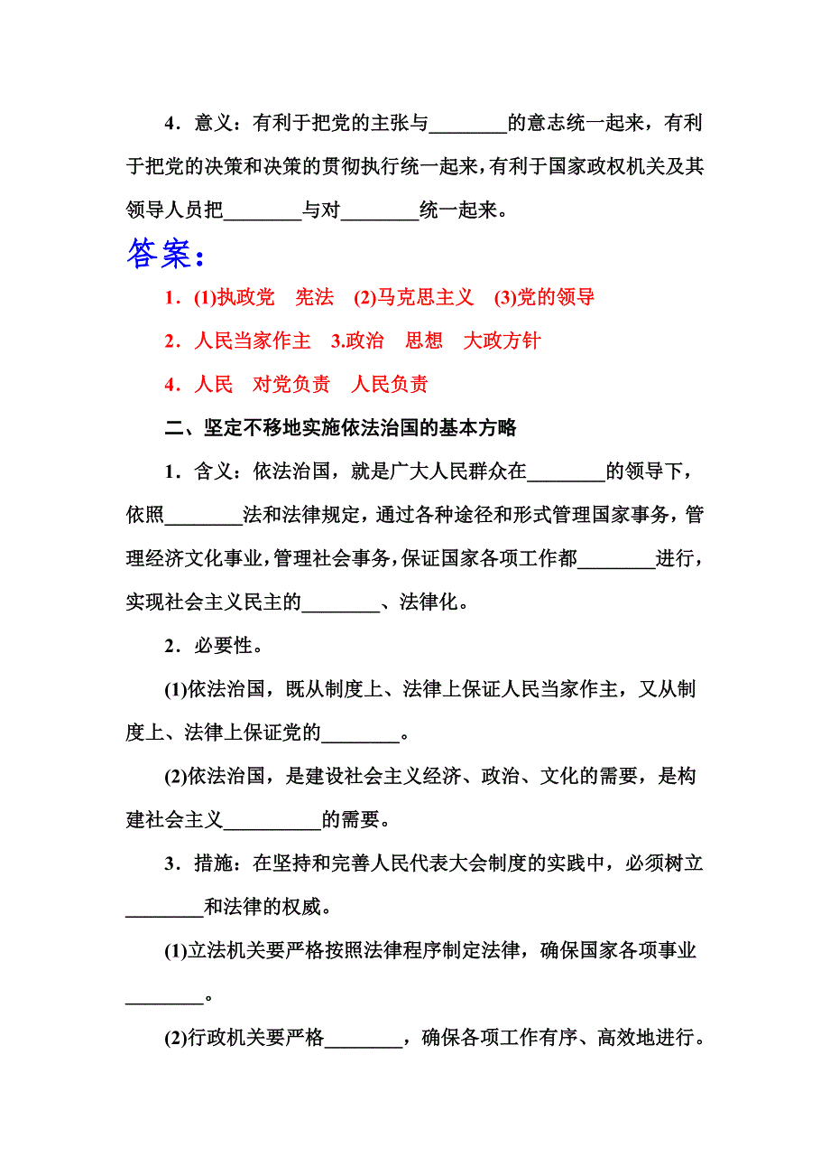 《金版学案》2015-2016学年高二政治人教版选修3同步训练：专题四第四课　坚持和完善人民代表大会制度 WORD版含解析.doc_第2页