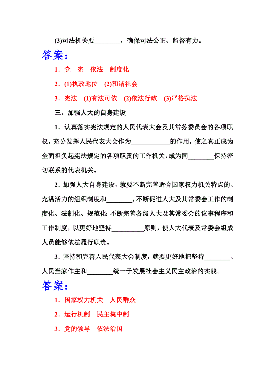 《金版学案》2015-2016学年高二政治人教版选修3同步训练：专题四第四课　坚持和完善人民代表大会制度 WORD版含解析.doc_第3页