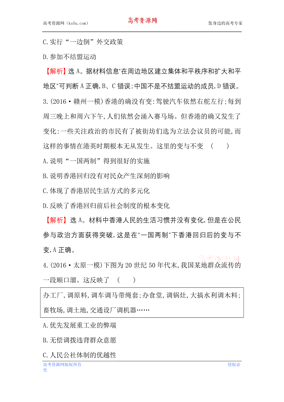 《世纪金榜》2017高考历史（通用教）二轮专题通关 课时巩固过关练 十三 2.3.13 WORD版含解析.doc_第2页