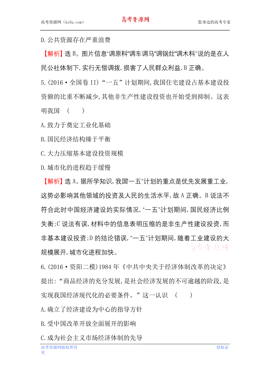 《世纪金榜》2017高考历史（通用教）二轮专题通关 课时巩固过关练 十三 2.3.13 WORD版含解析.doc_第3页