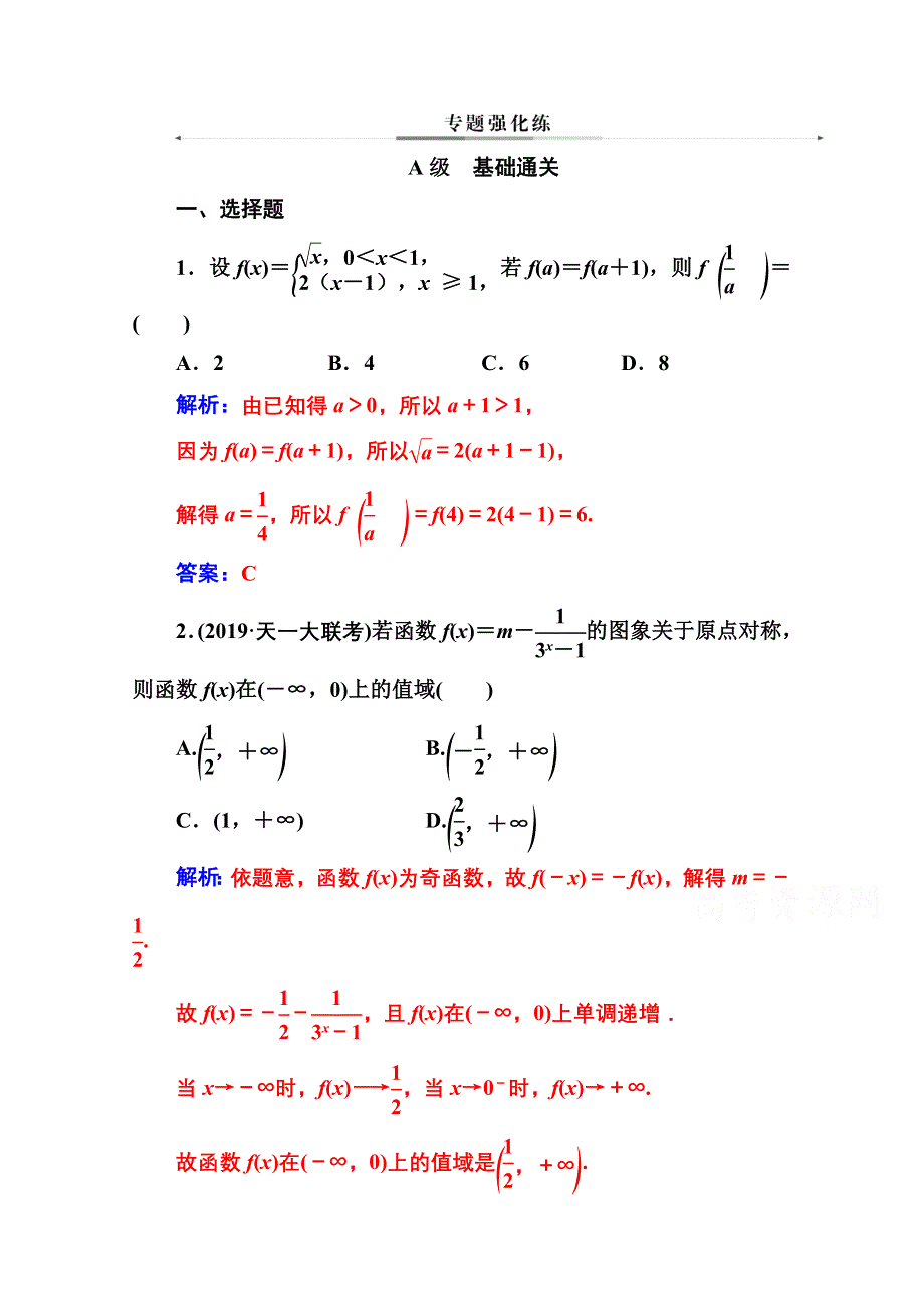 2020届数学（理）高考二轮专题复习与测试：第二部分 专题六 第1讲 函数图象与性质 WORD版含解析.doc_第1页