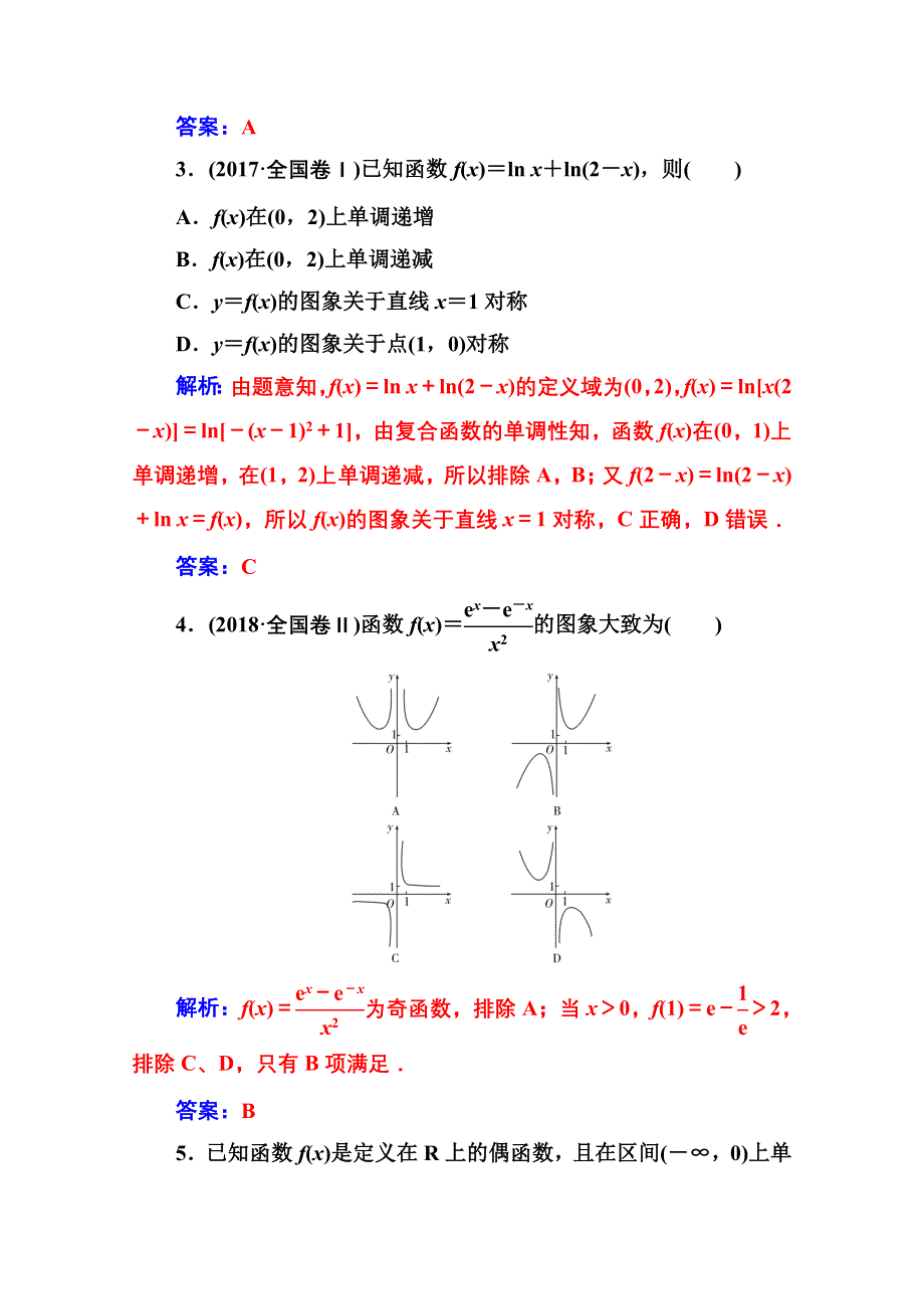 2020届数学（理）高考二轮专题复习与测试：第二部分 专题六 第1讲 函数图象与性质 WORD版含解析.doc_第2页