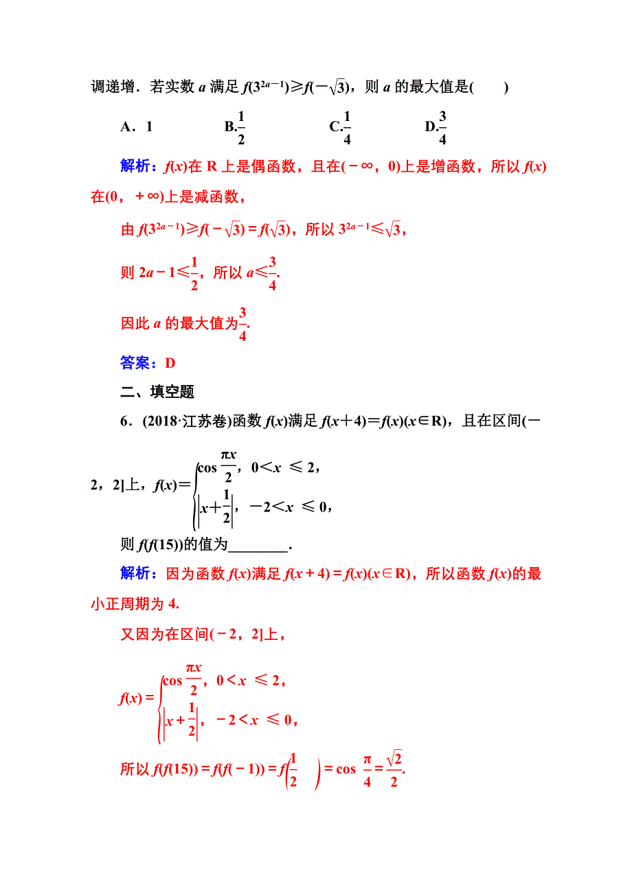 2020届数学（理）高考二轮专题复习与测试：第二部分 专题六 第1讲 函数图象与性质 WORD版含解析.doc_第3页