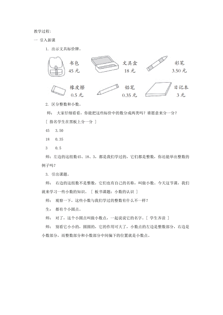 2022三年级数学下册 第7单元 小数的初步认识第1课时 小数的认识教案 新人教版.doc_第2页