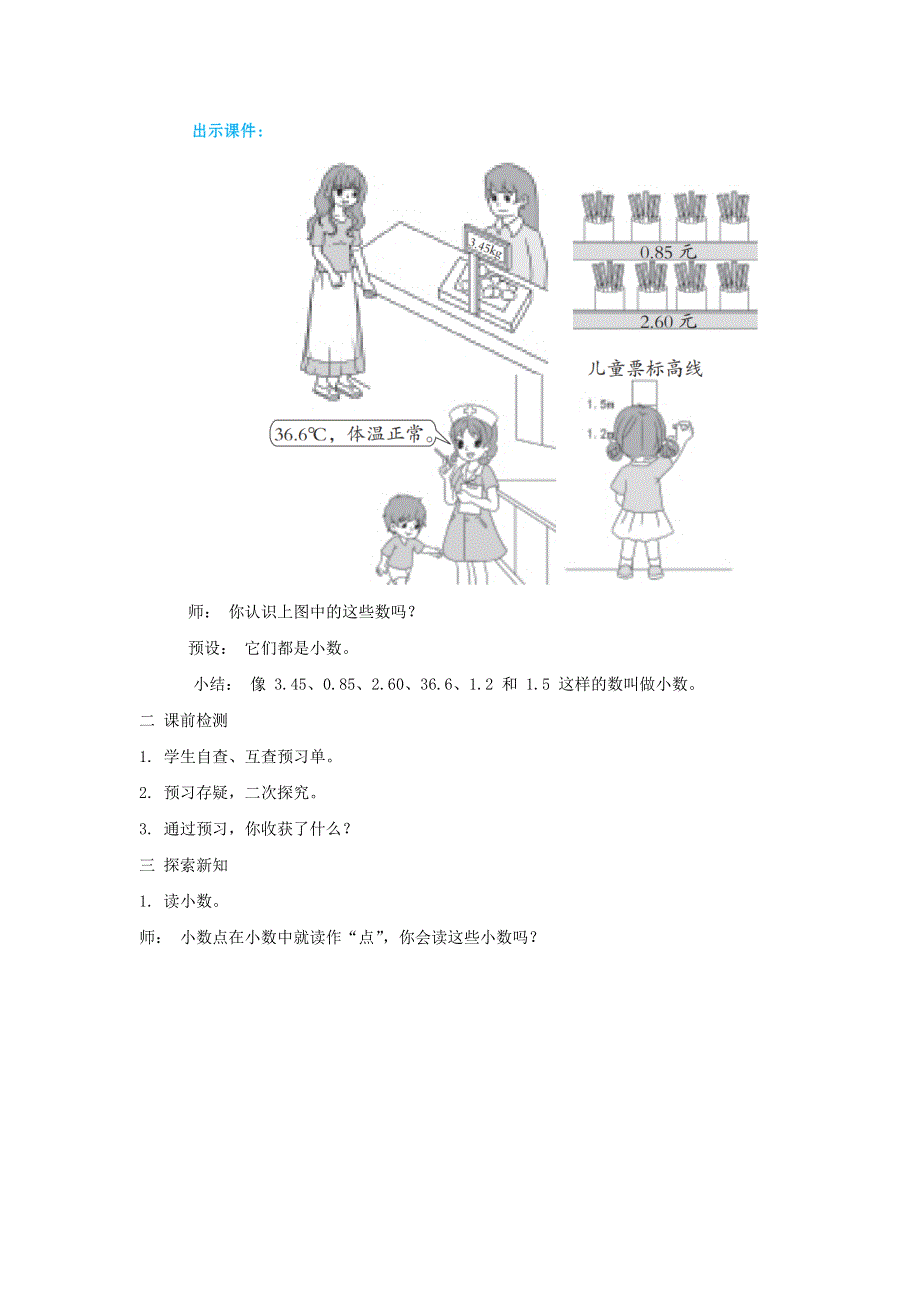 2022三年级数学下册 第7单元 小数的初步认识第1课时 小数的认识教案 新人教版.doc_第3页