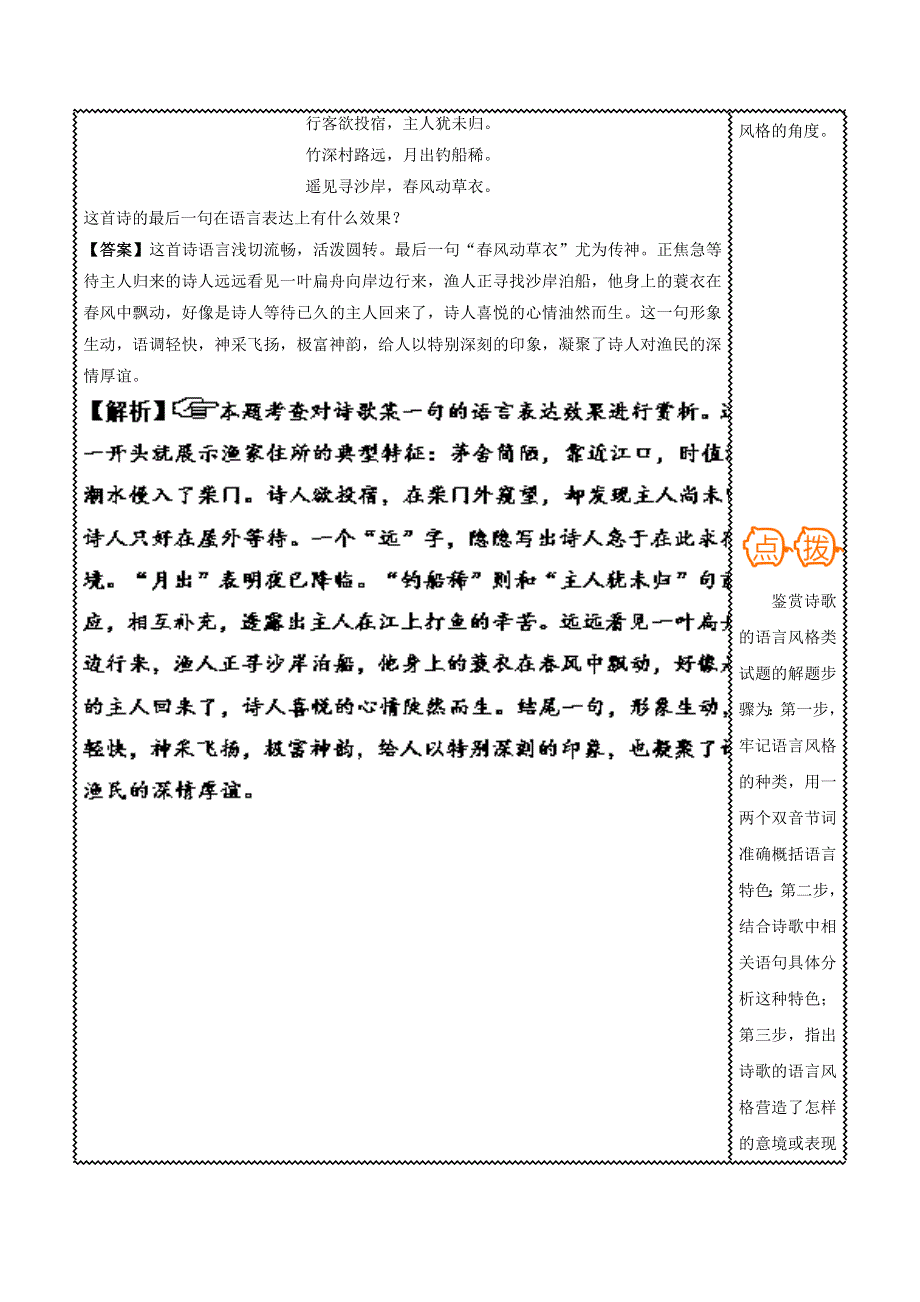 2018届高三语文难点突破100题 难点53 准确理解诗歌词句意义掌握炼字技巧（含解析）.doc_第2页