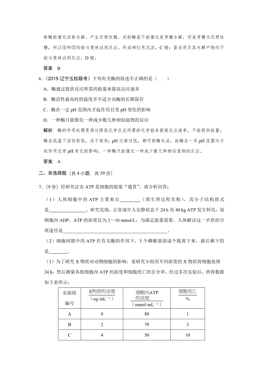 《创新设计》2016高考生物全国通用二轮专题复习练习：第二单元生命系统的代谢基础专题一专题整合 WORD版含答案.doc_第3页