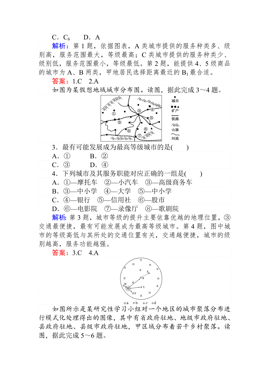 2020-2021学年人教版地理必修2作业：第二章第二节　不同等级城市的服务功能 WORD版含解析.doc_第2页