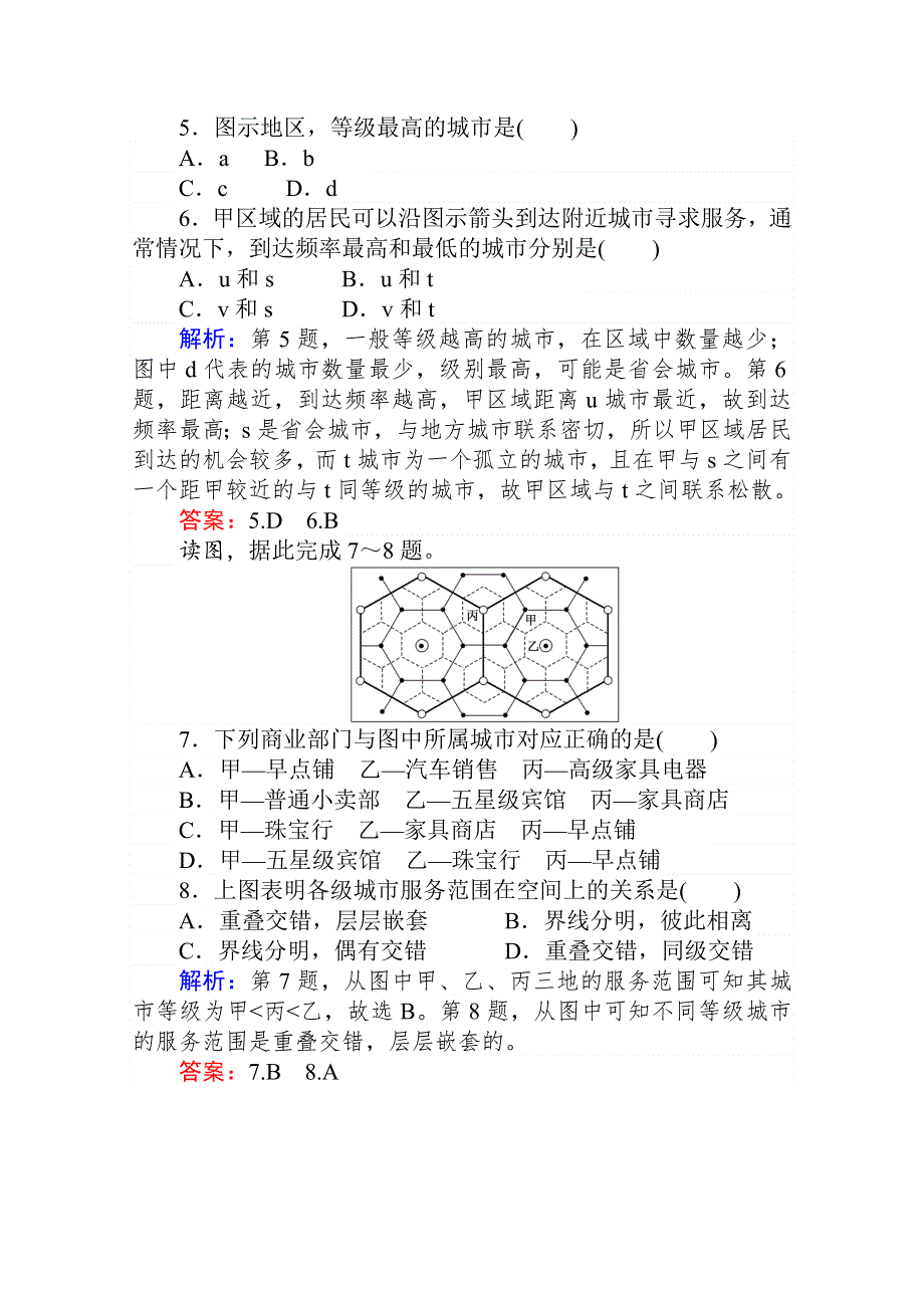 2020-2021学年人教版地理必修2作业：第二章第二节　不同等级城市的服务功能 WORD版含解析.doc_第3页