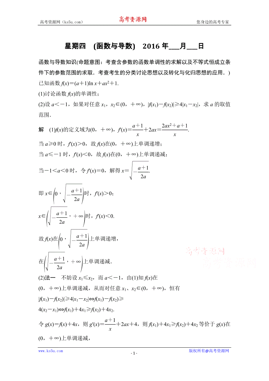 《创新设计》2016高考理科数学山东专用二轮专题复习练习：周周练 第一周星期四 WORD版含答案.doc_第1页