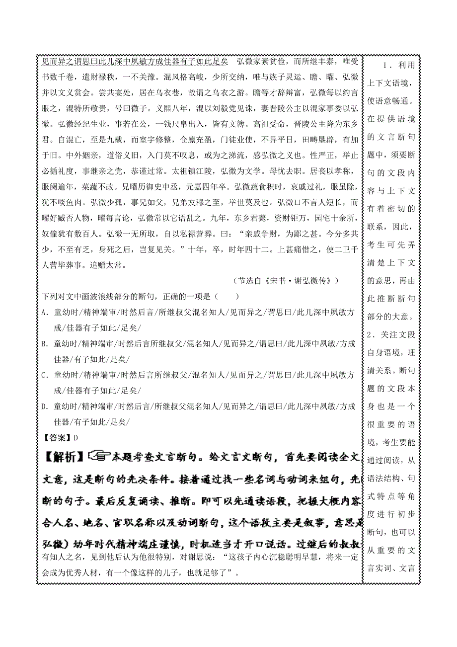 2018届高三语文难点突破100题 难点49 如何寻找断句标志词（含解析）.doc_第2页