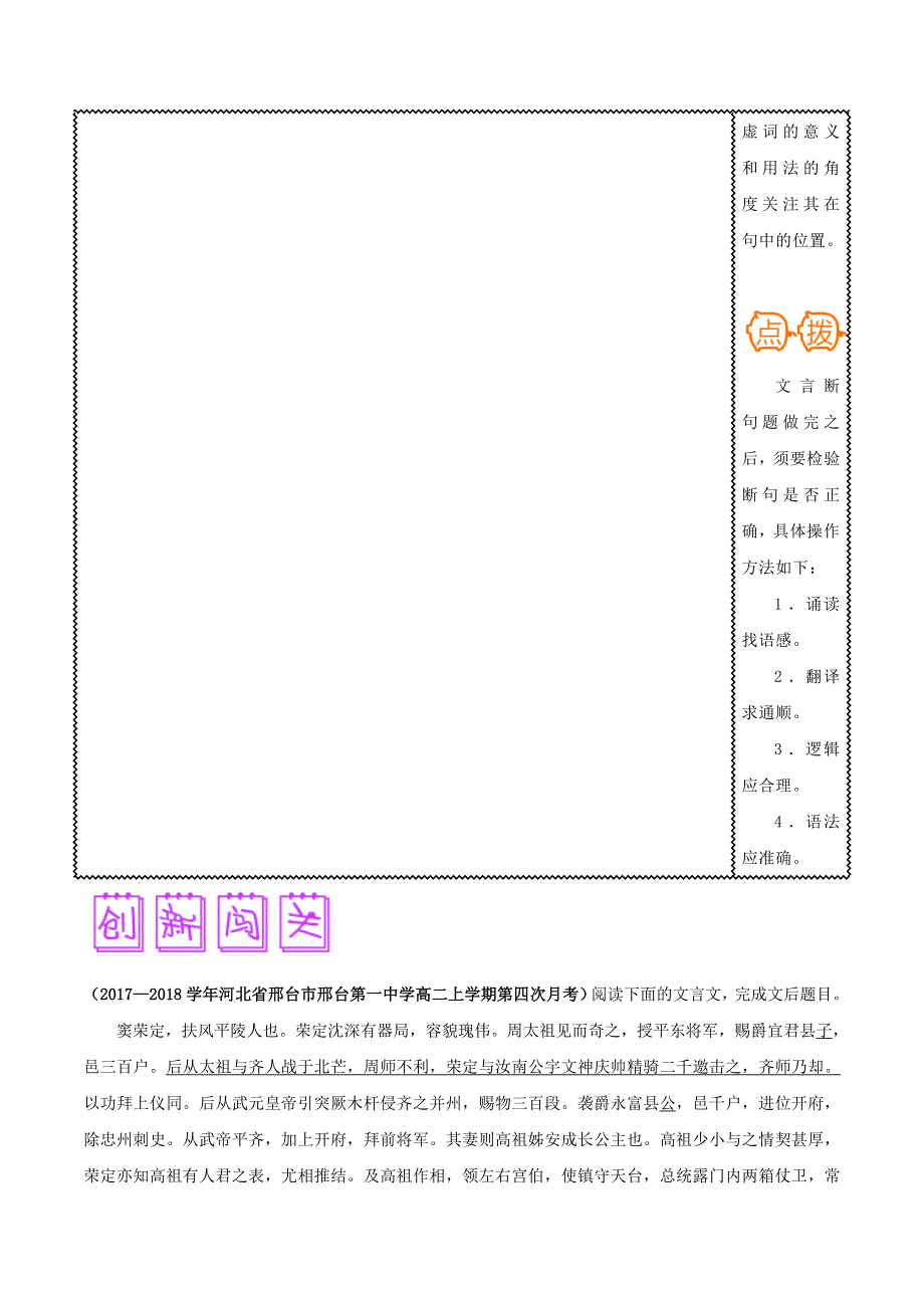 2018届高三语文难点突破100题 难点49 如何寻找断句标志词（含解析）.doc_第3页