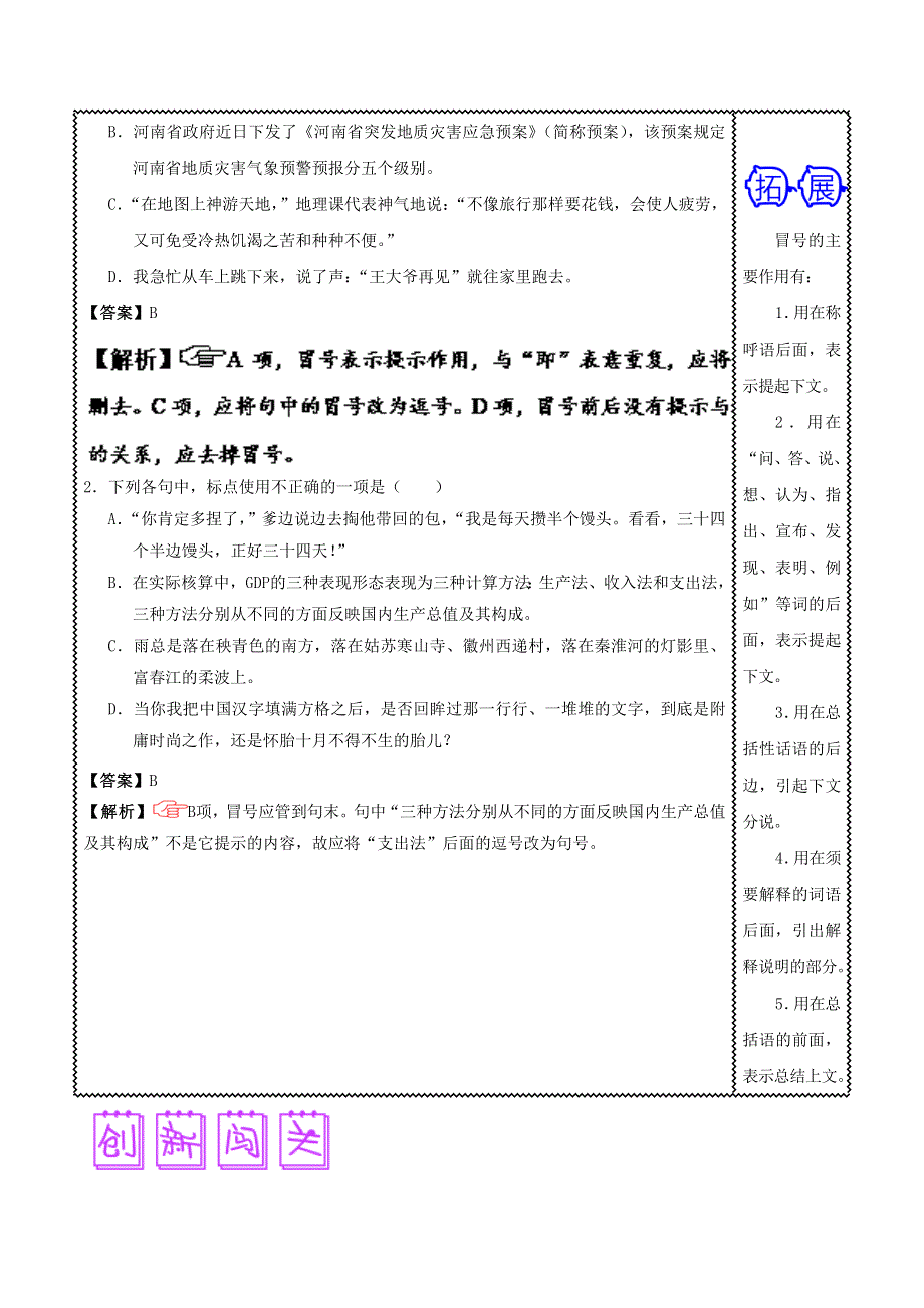 2018届高三语文难点突破100题 难点67 准确把握冒号的用法（含解析）.doc_第2页