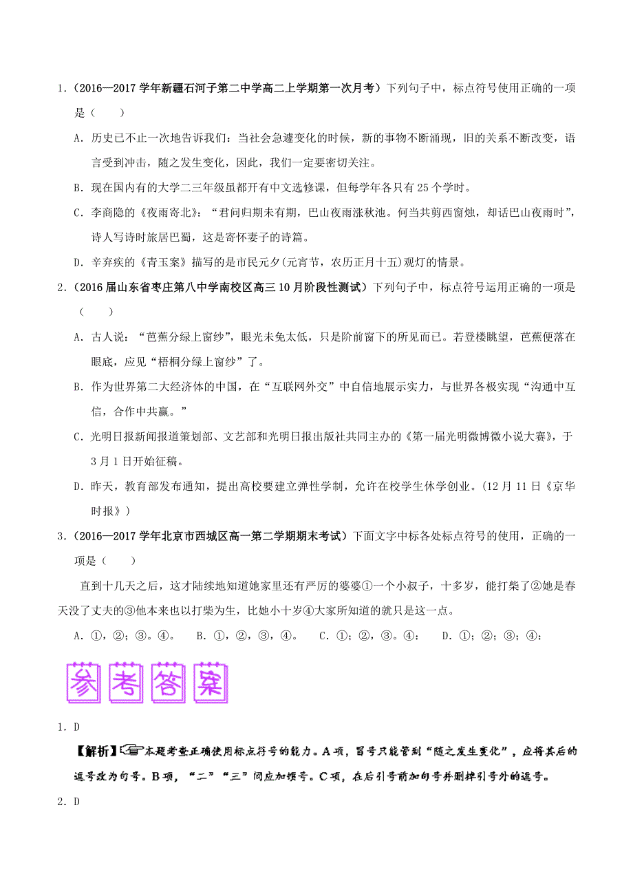 2018届高三语文难点突破100题 难点67 准确把握冒号的用法（含解析）.doc_第3页