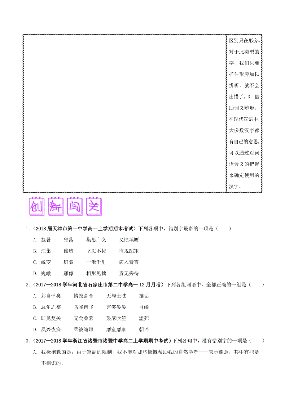 2018届高三语文难点突破100题 难点61 准确辨析形近字（含解析）.doc_第3页