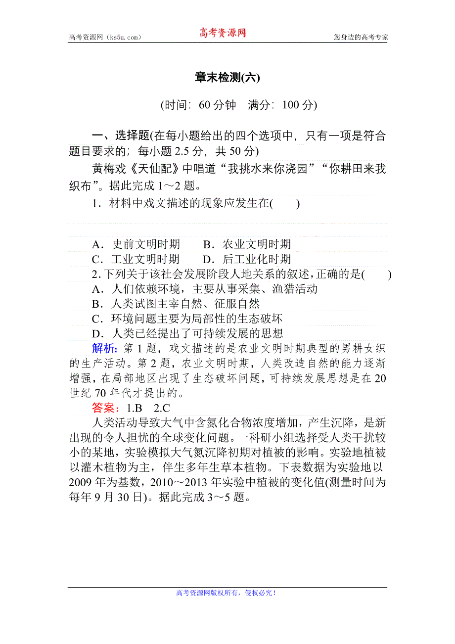 2020-2021学年人教版地理必修2作业：第六章　人类与地理环境的协调发展 章末检测 WORD版含解析.DOC_第1页