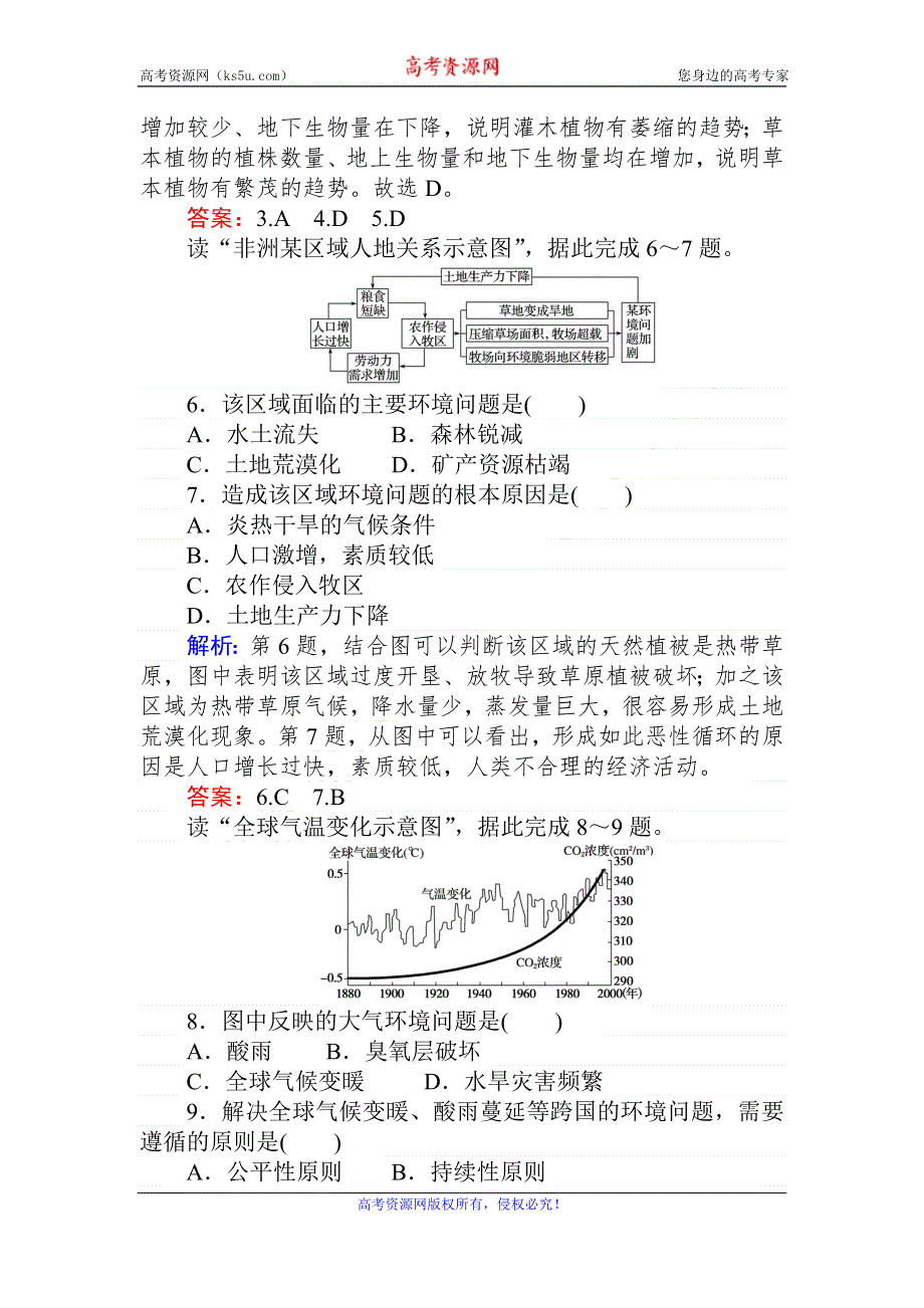 2020-2021学年人教版地理必修2作业：第六章　人类与地理环境的协调发展 章末检测 WORD版含解析.DOC_第3页