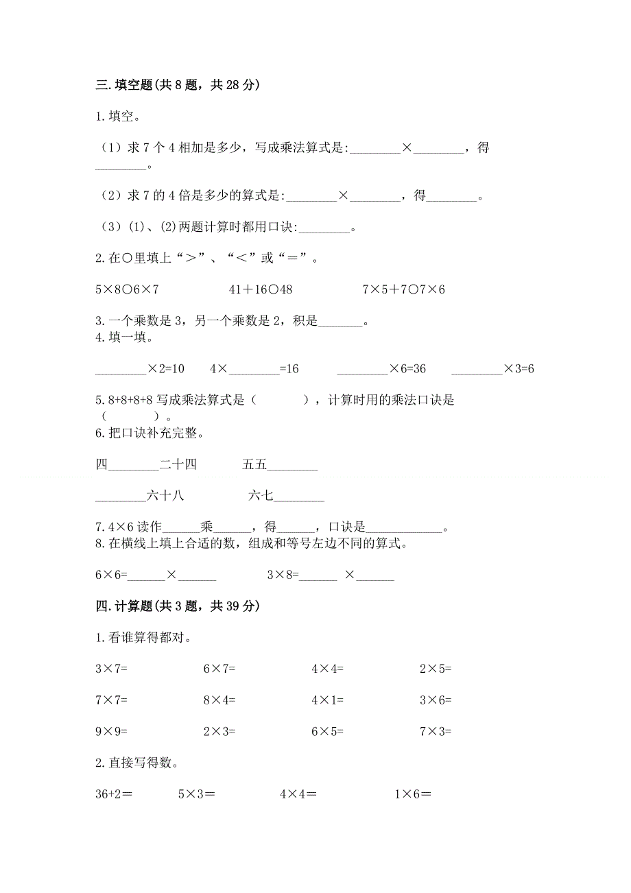 小学数学二年级《表内乘法》练习题含完整答案【全优】.docx_第2页