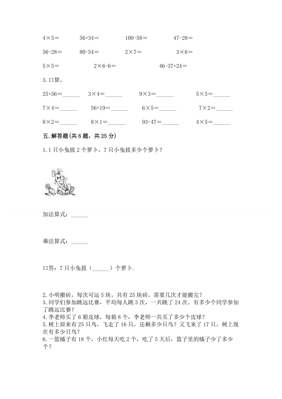 小学数学二年级《表内乘法》练习题含完整答案【全优】.docx_第3页