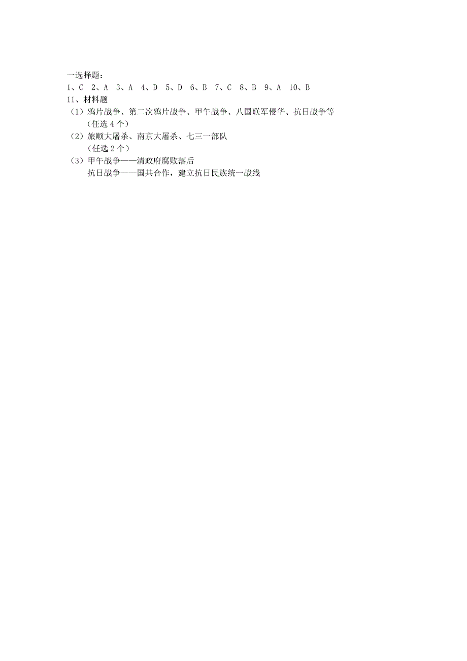 四川省德阳五中高一历史随堂测试：《专题二 第三课 伟大的抗日战争》（人民版必修1） WORD版含答案.doc_第3页