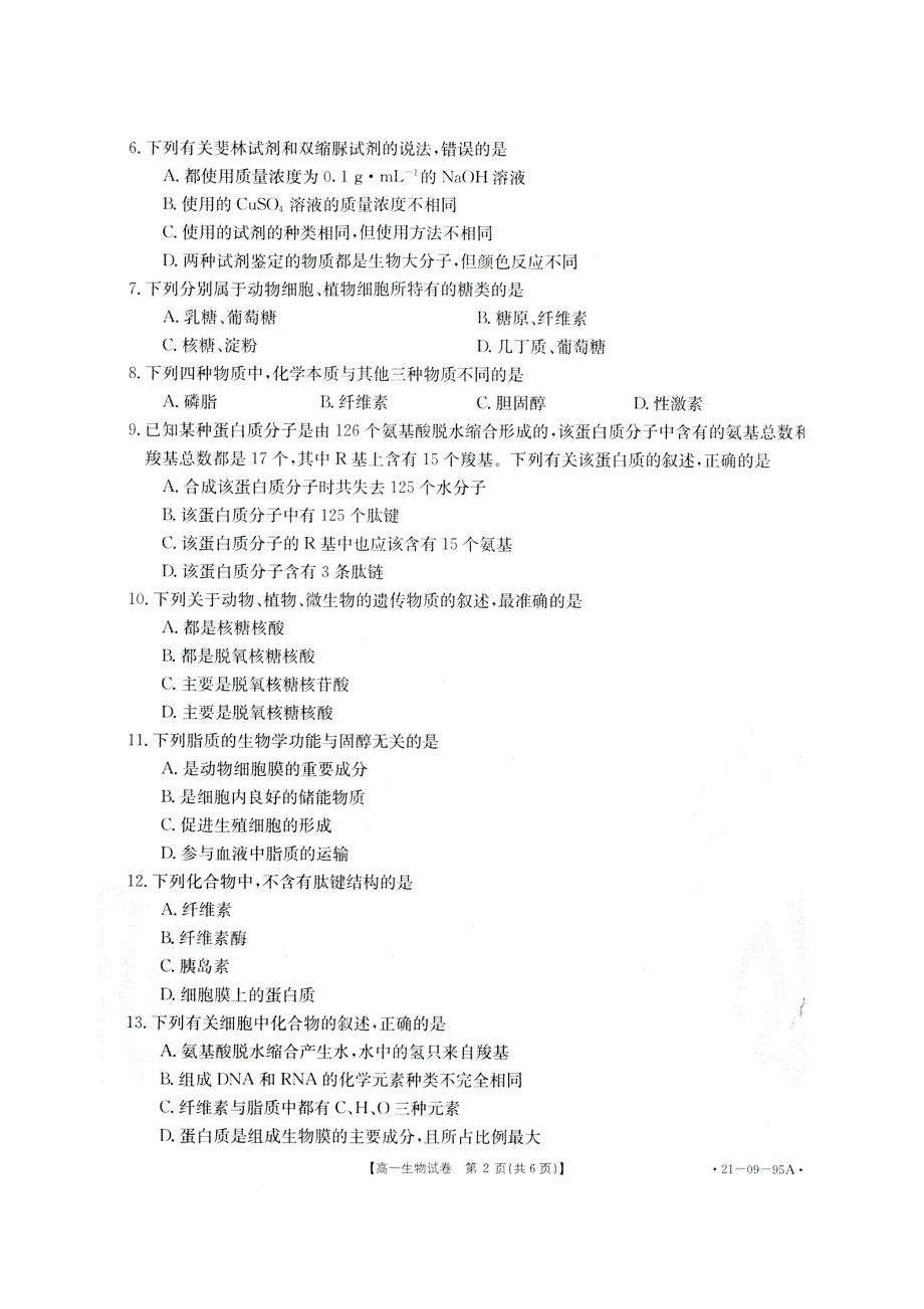 湖南省邵阳县2020-2021学年高一上学期期中考试生物试题 PDF版含答案.pdf_第2页