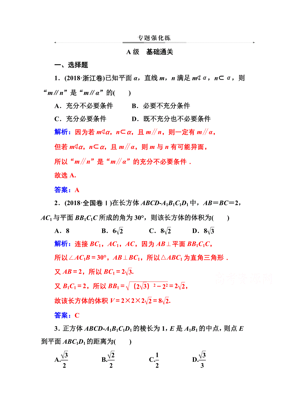 2020届数学（文）高考二轮专题复习与测试：第二部分 专题三第2讲 空间平行与垂直 WORD版含解析.doc_第1页