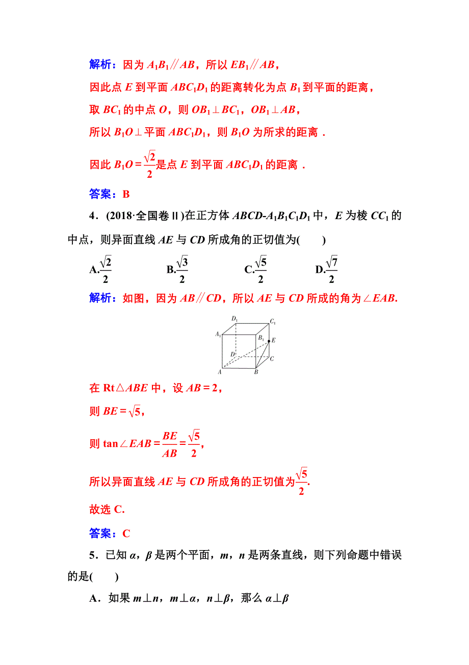 2020届数学（文）高考二轮专题复习与测试：第二部分 专题三第2讲 空间平行与垂直 WORD版含解析.doc_第2页