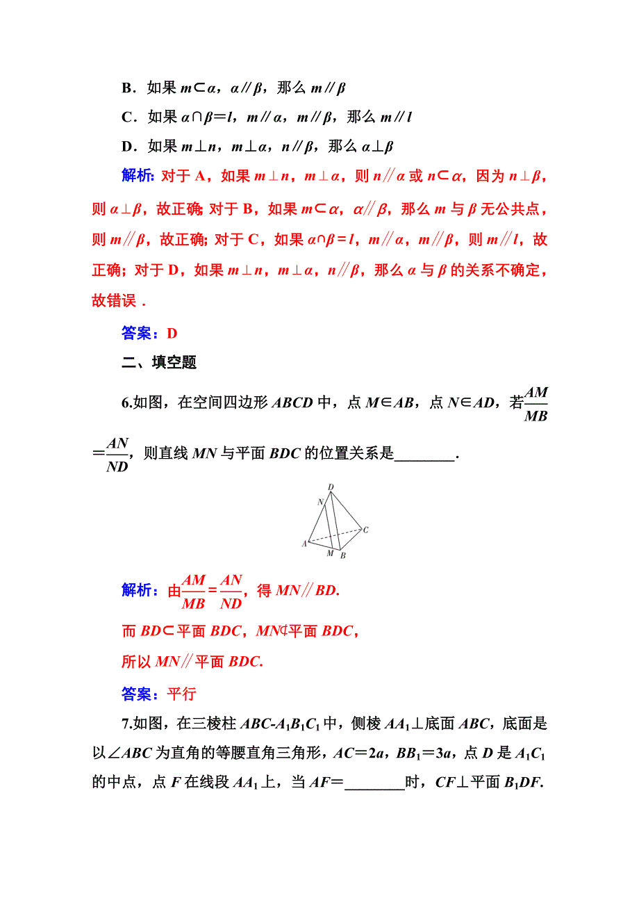 2020届数学（文）高考二轮专题复习与测试：第二部分 专题三第2讲 空间平行与垂直 WORD版含解析.doc_第3页