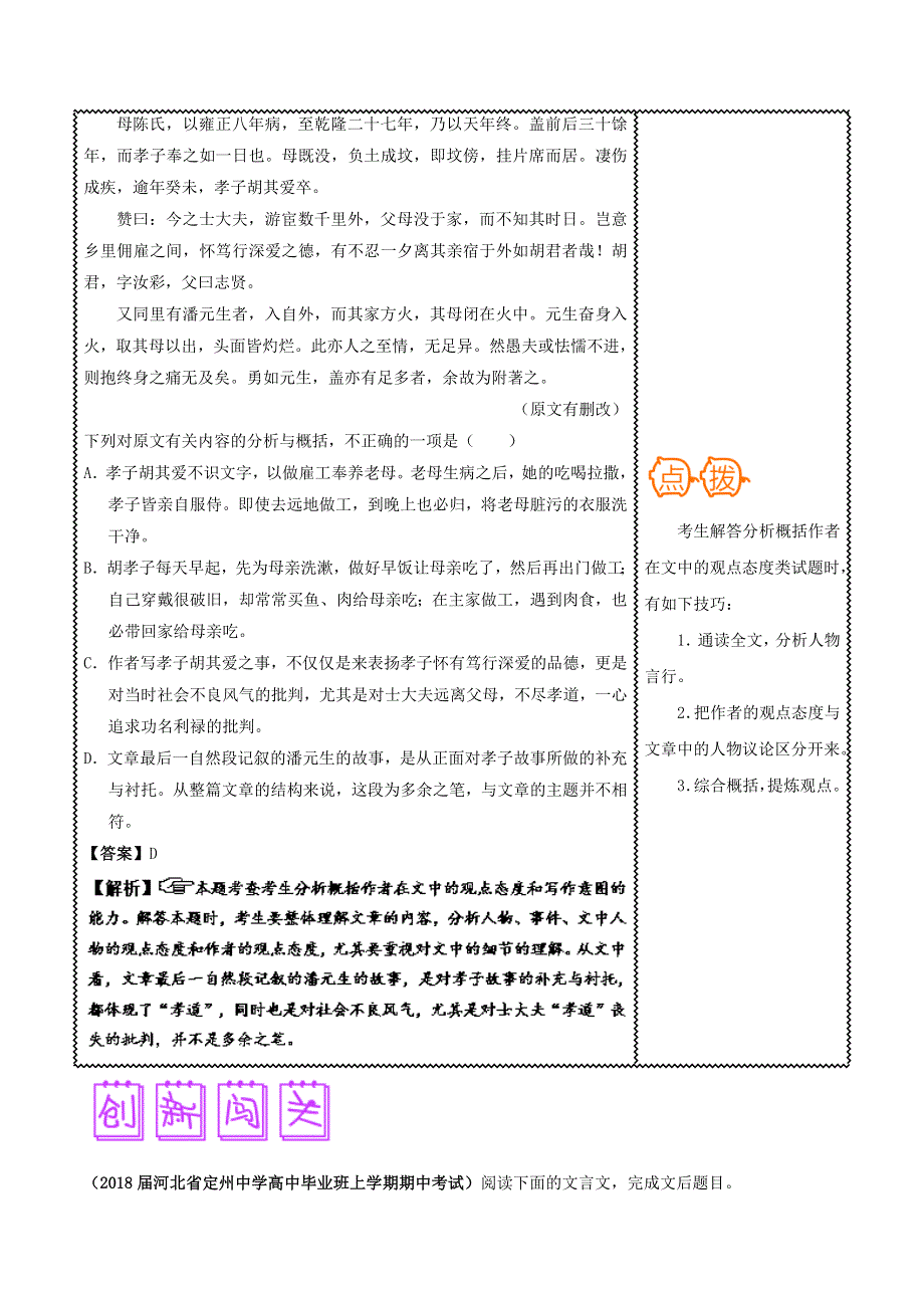 2018届高三语文难点突破100题 难点46 透过文中细节把握“作者在文中的观点态度”（含解析）.doc_第2页