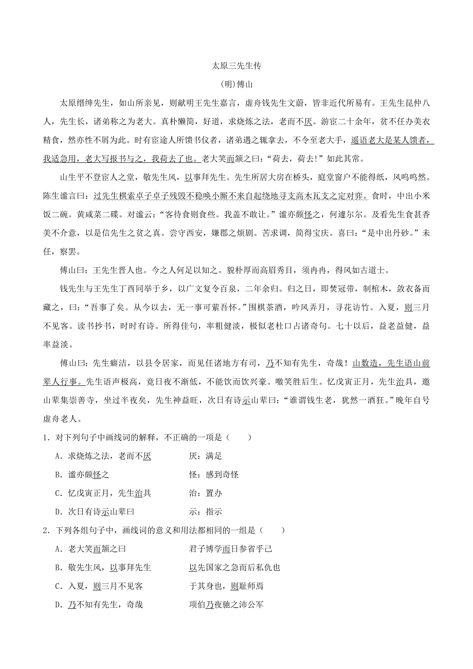 2018届高三语文难点突破100题 难点46 透过文中细节把握“作者在文中的观点态度”（含解析）.doc_第3页