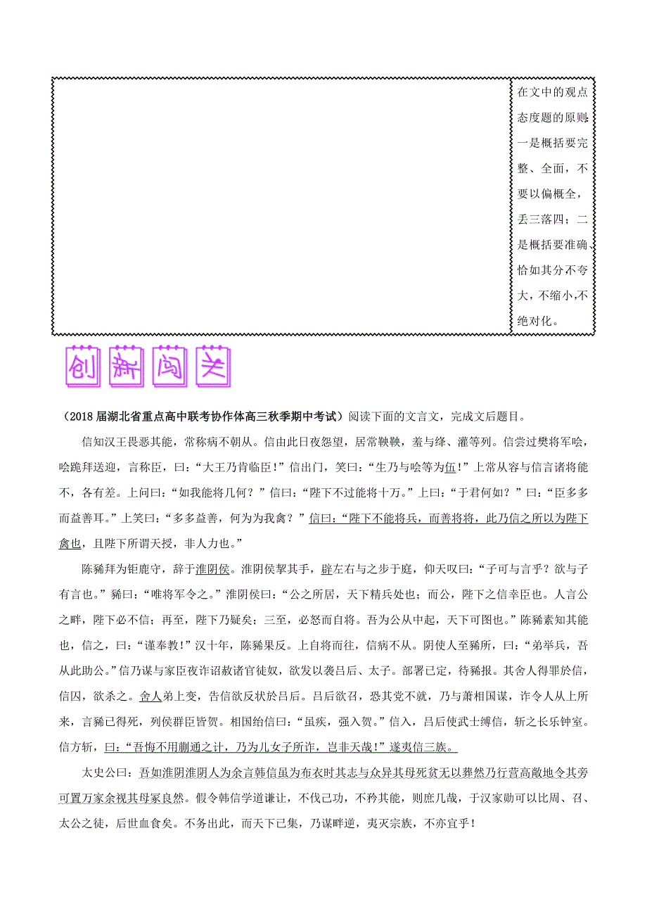 2018届高三语文难点突破100题 难点48 正确解答“分析概括作者在文中的观点态度”类试题（含解析）.doc_第3页