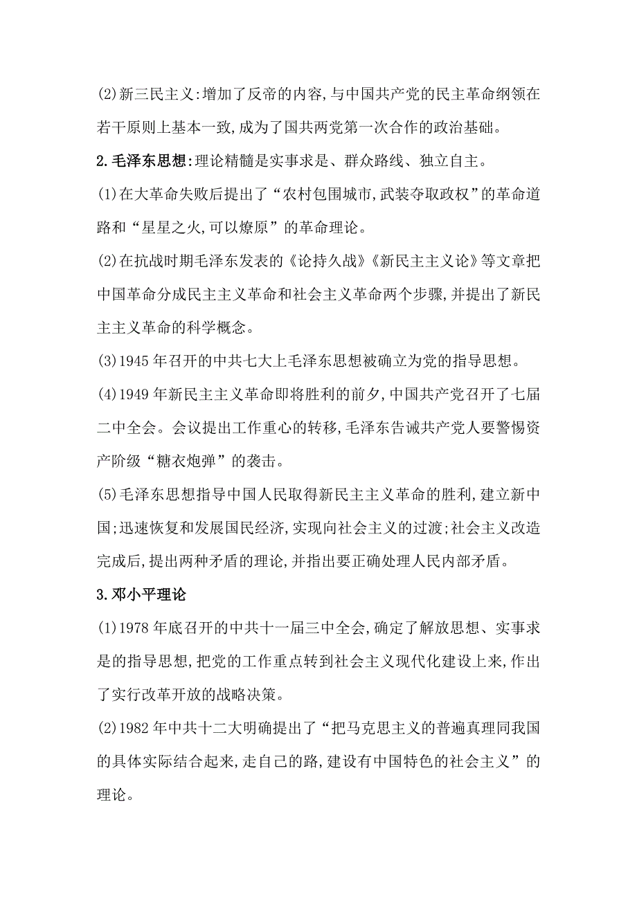 《世纪金榜》2017高考历史（通用教）二轮专题通关考前基础回扣练 倒计时1天 WORD版含解析.doc_第2页