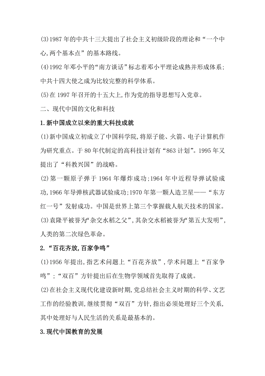 《世纪金榜》2017高考历史（通用教）二轮专题通关考前基础回扣练 倒计时1天 WORD版含解析.doc_第3页