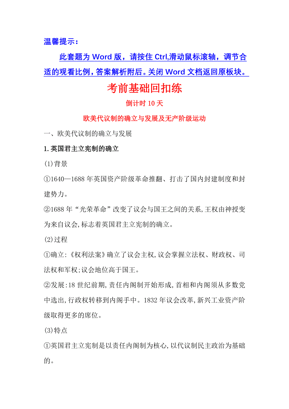 《世纪金榜》2017高考历史（通用教）二轮专题通关考前基础回扣练 倒计时10天 WORD版含解析.doc_第1页