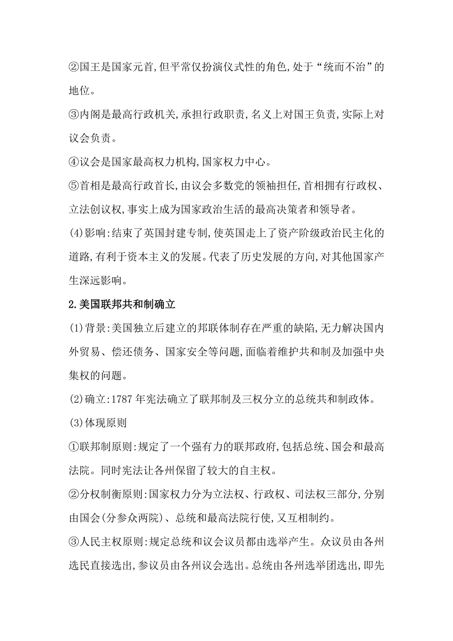 《世纪金榜》2017高考历史（通用教）二轮专题通关考前基础回扣练 倒计时10天 WORD版含解析.doc_第2页