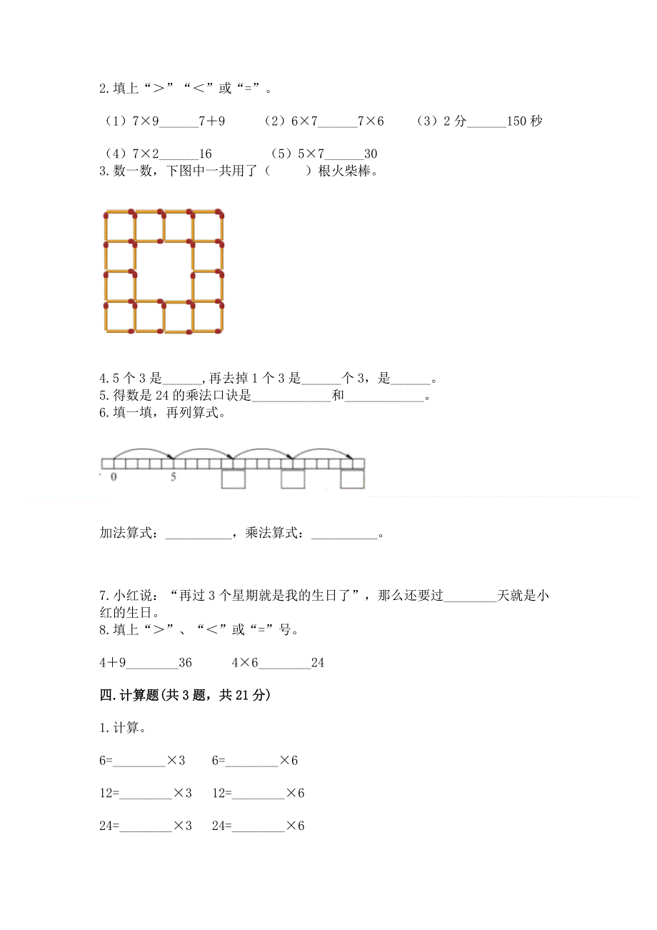 小学数学二年级《表内乘法》练习题及答案（有一套）.docx_第2页