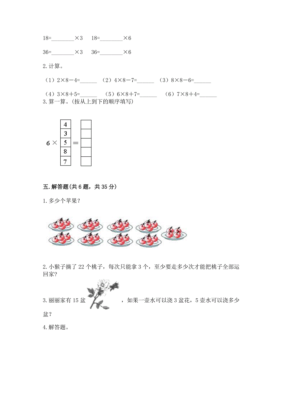 小学数学二年级《表内乘法》练习题及答案（有一套）.docx_第3页