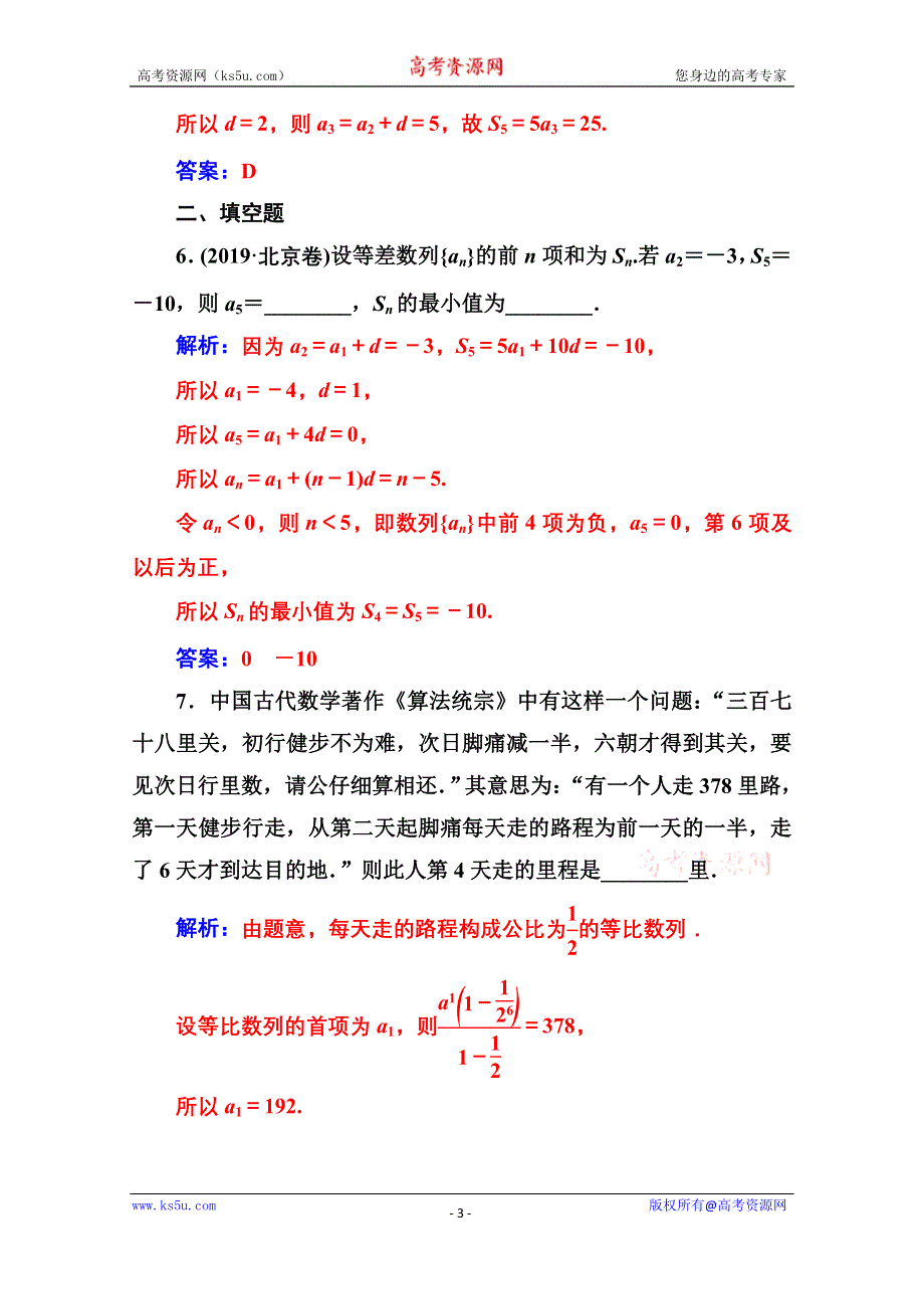 2020届数学（理）高考二轮专题复习与测试：第二部分 专题二 第1讲 等差数列与等比数列 WORD版含解析.doc_第3页