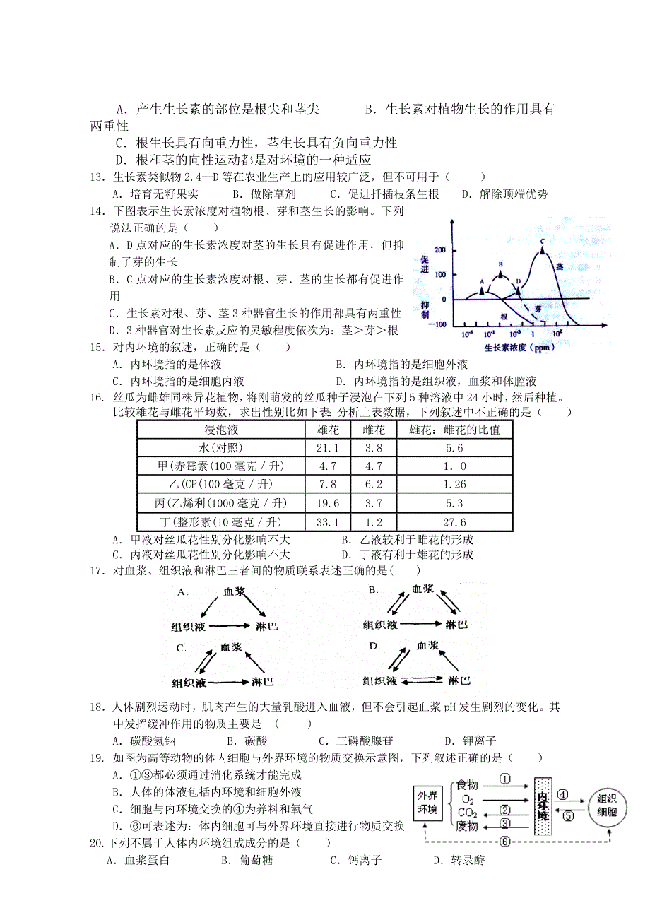 高中生物必修三周周清六 WORD版含答案.doc_第2页