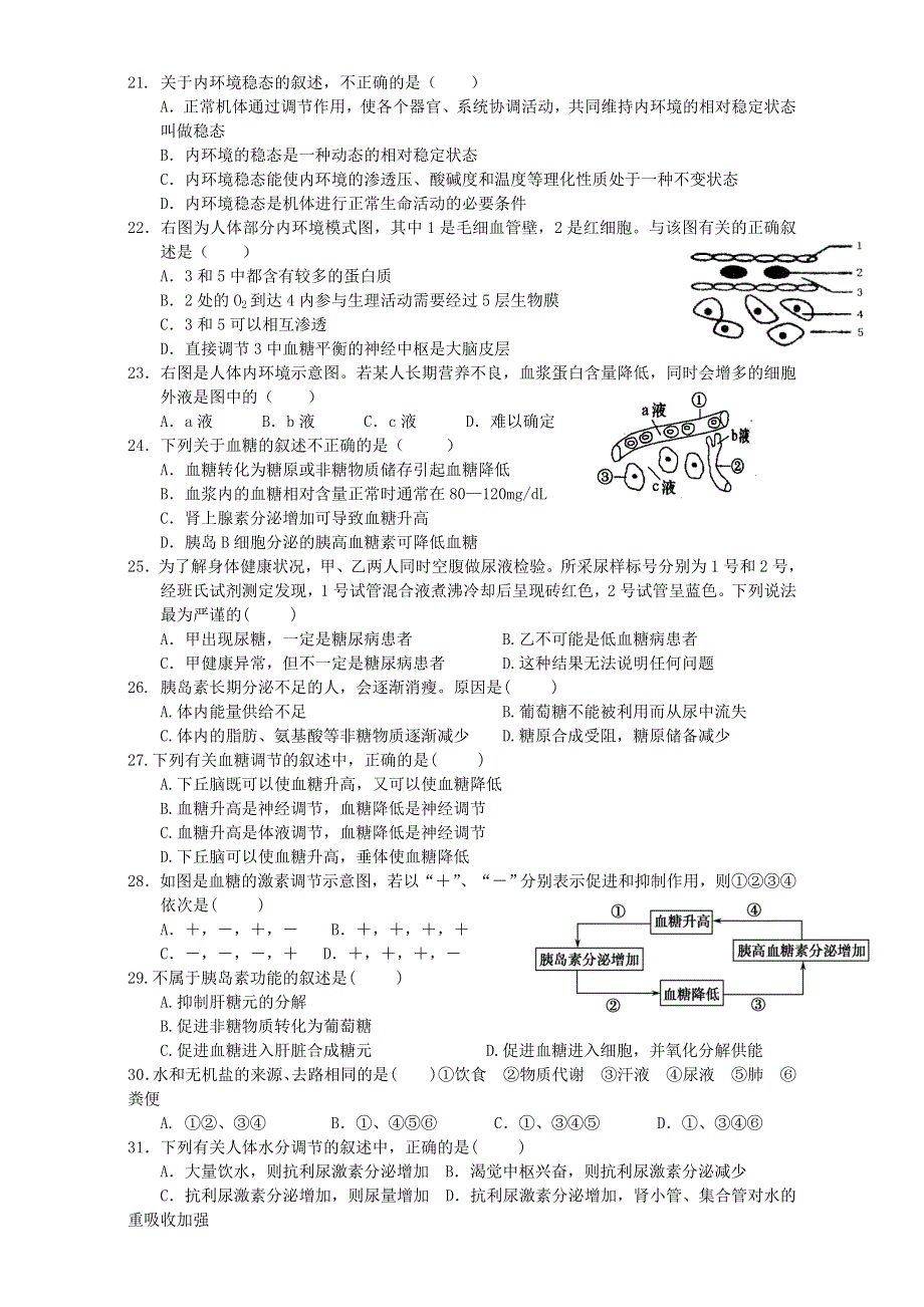 高中生物必修三周周清六 WORD版含答案.doc_第3页