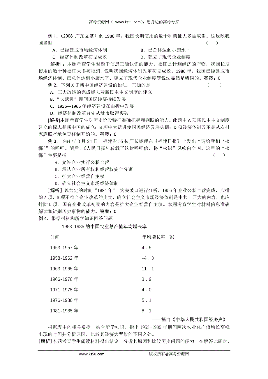 2011高考历史二轮复习配套学案：中共十一届三中全会和经济体制改革.doc_第2页