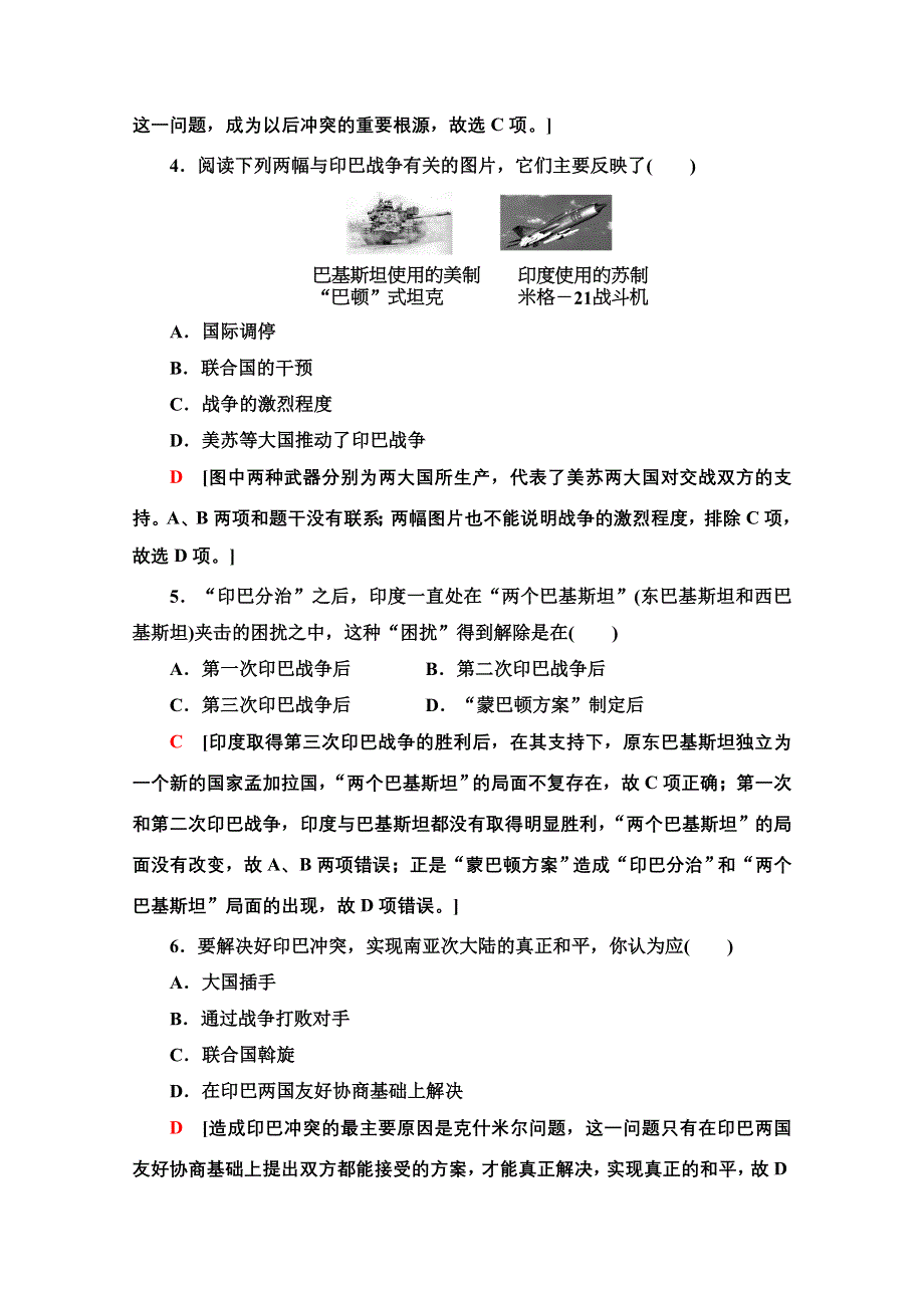 2020-2021学年人教版历史选修3课时分层作业 25 南亚次大陆的冲突 WORD版含解析.doc_第2页