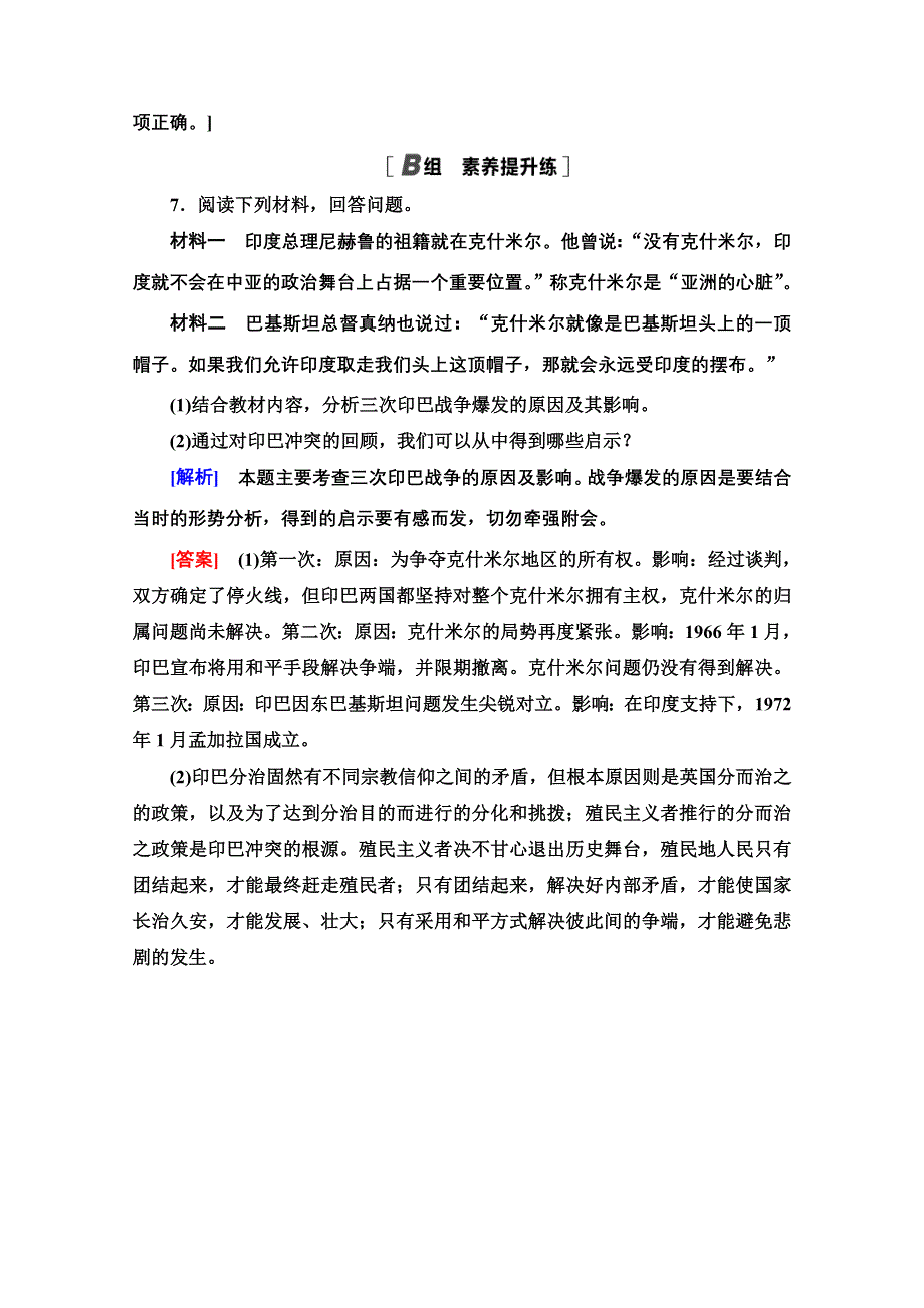 2020-2021学年人教版历史选修3课时分层作业 25 南亚次大陆的冲突 WORD版含解析.doc_第3页